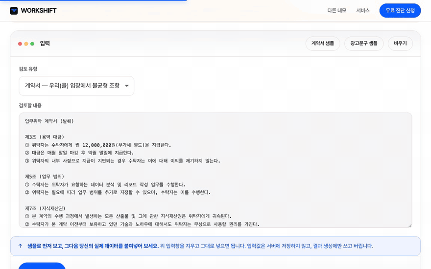 계약·광고문구 검토 실행 화면