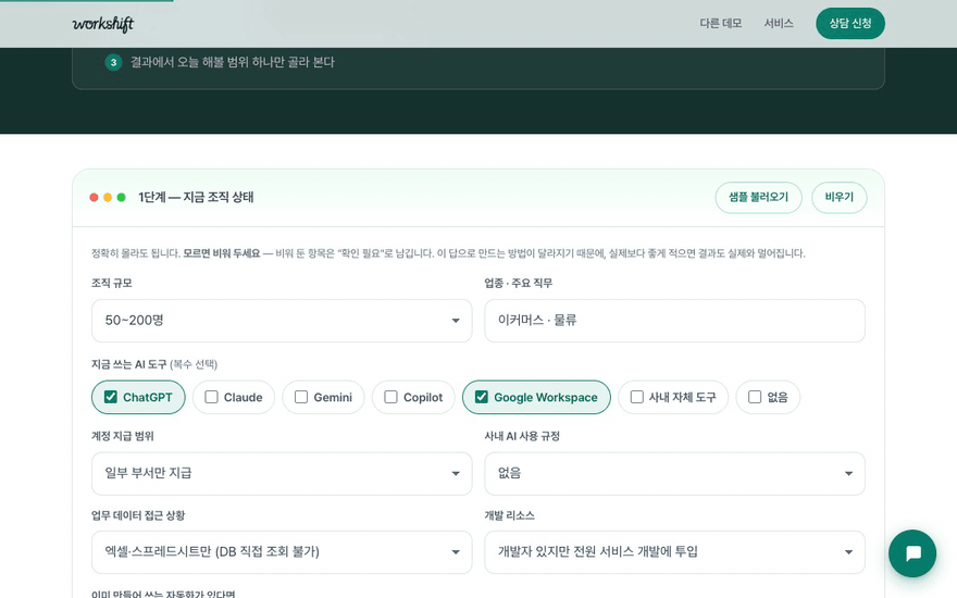 AI 도입 진단 실제 실행 화면