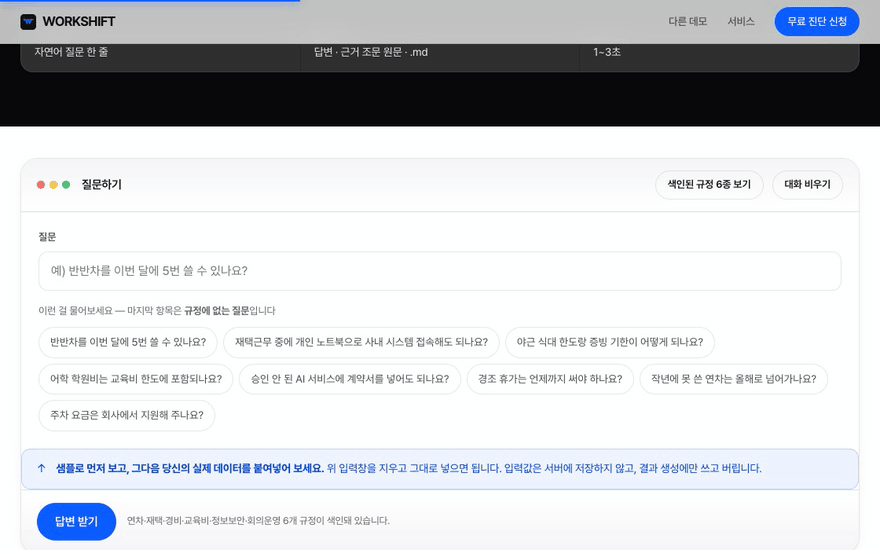 규정 어시스턴트 실행 화면