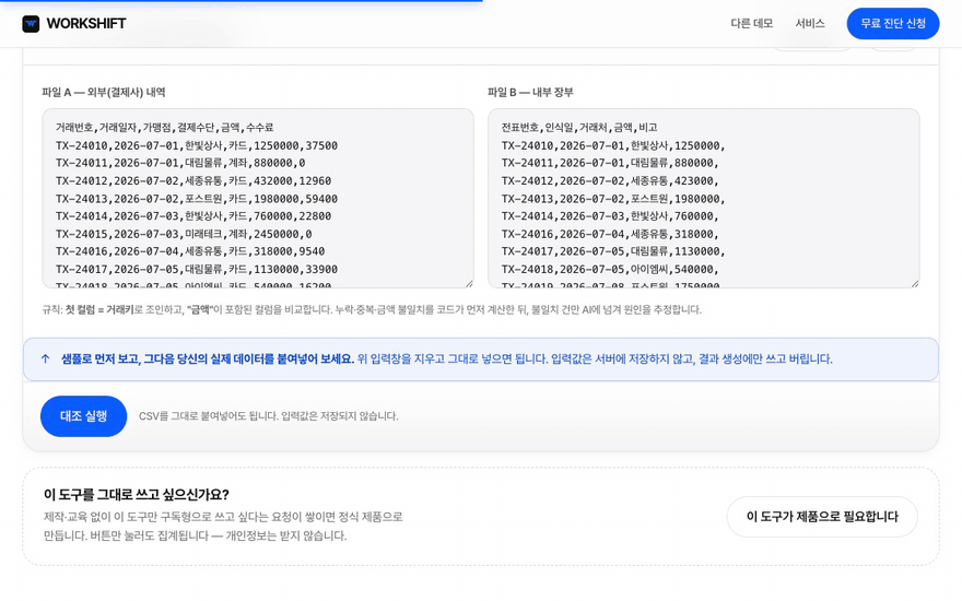 두 파일 대조기 실행 화면