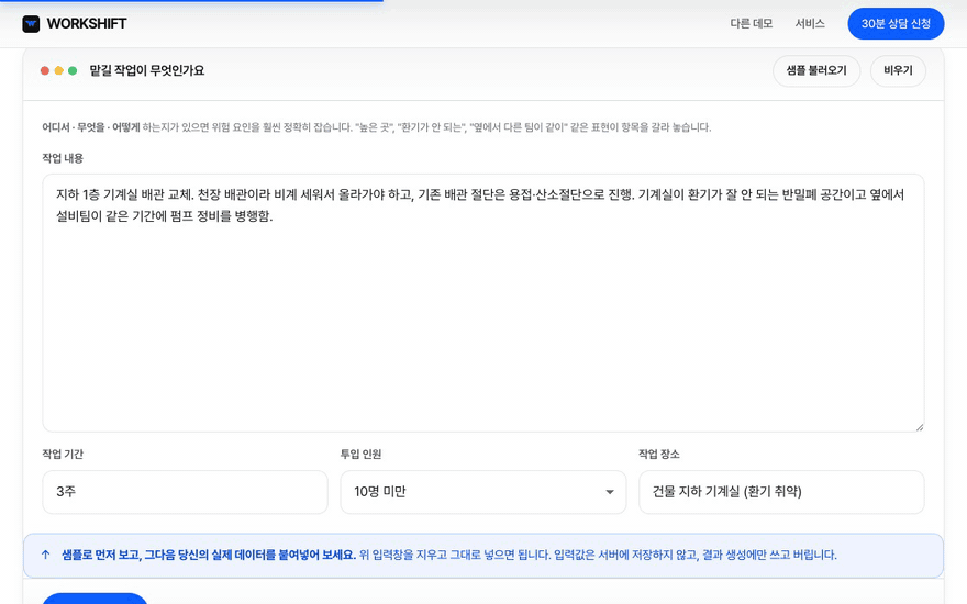 수급업체 안전보건 평가표 생성기 실행 화면