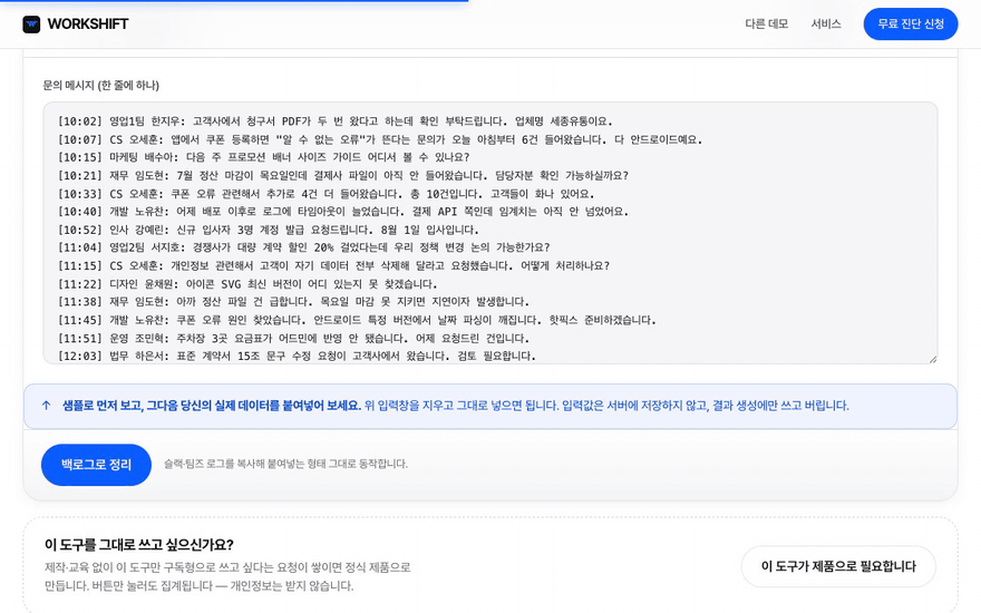 문의 자동 분류 실행 화면