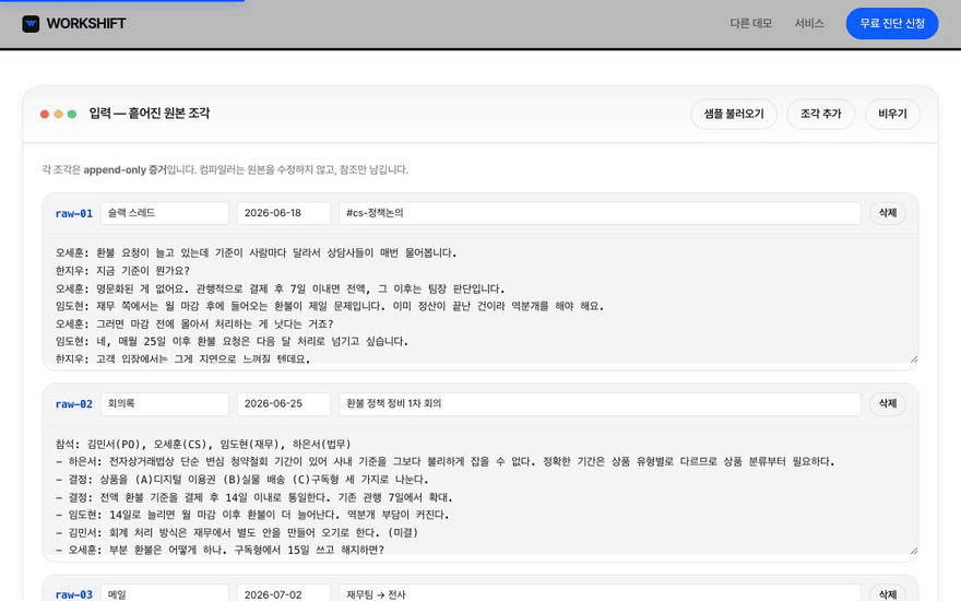 LLM 위키 컴파일러 실행 화면